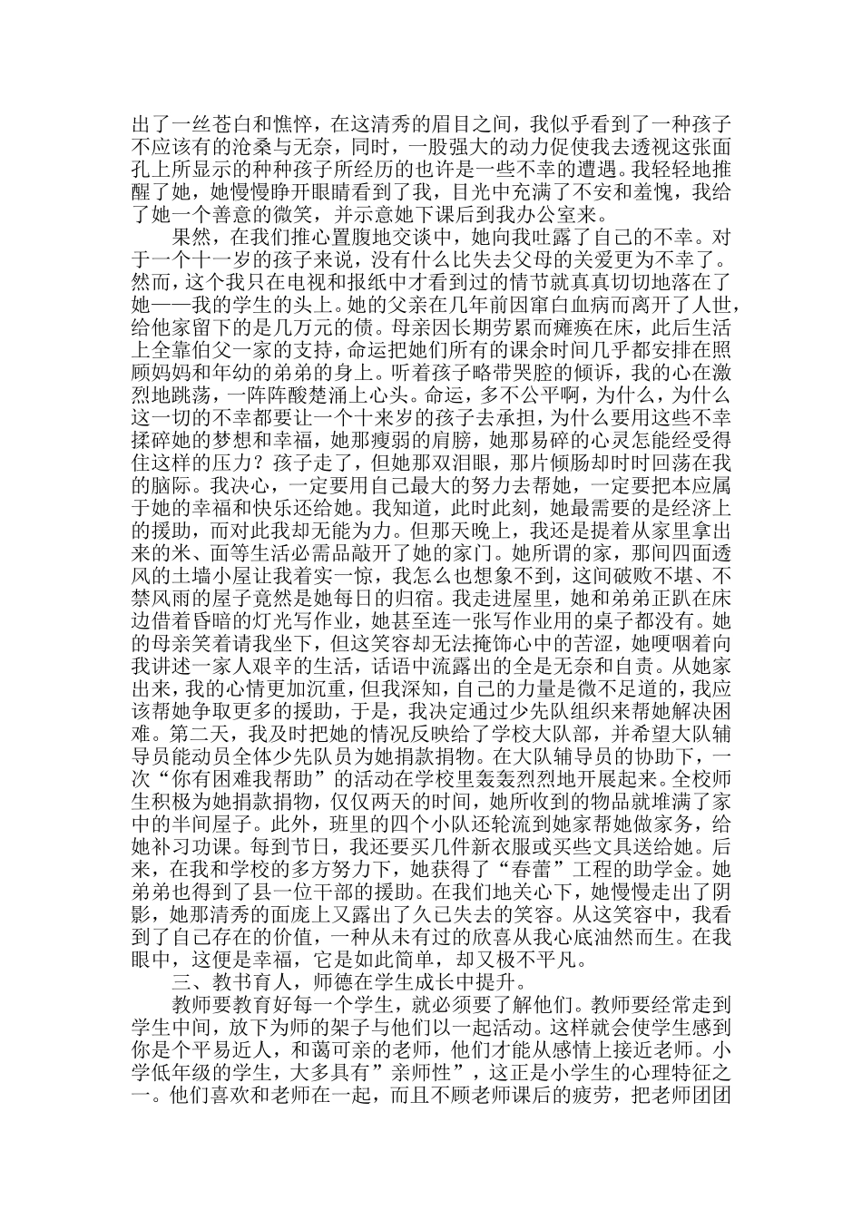 爱是师德建设的“魂”_第2页