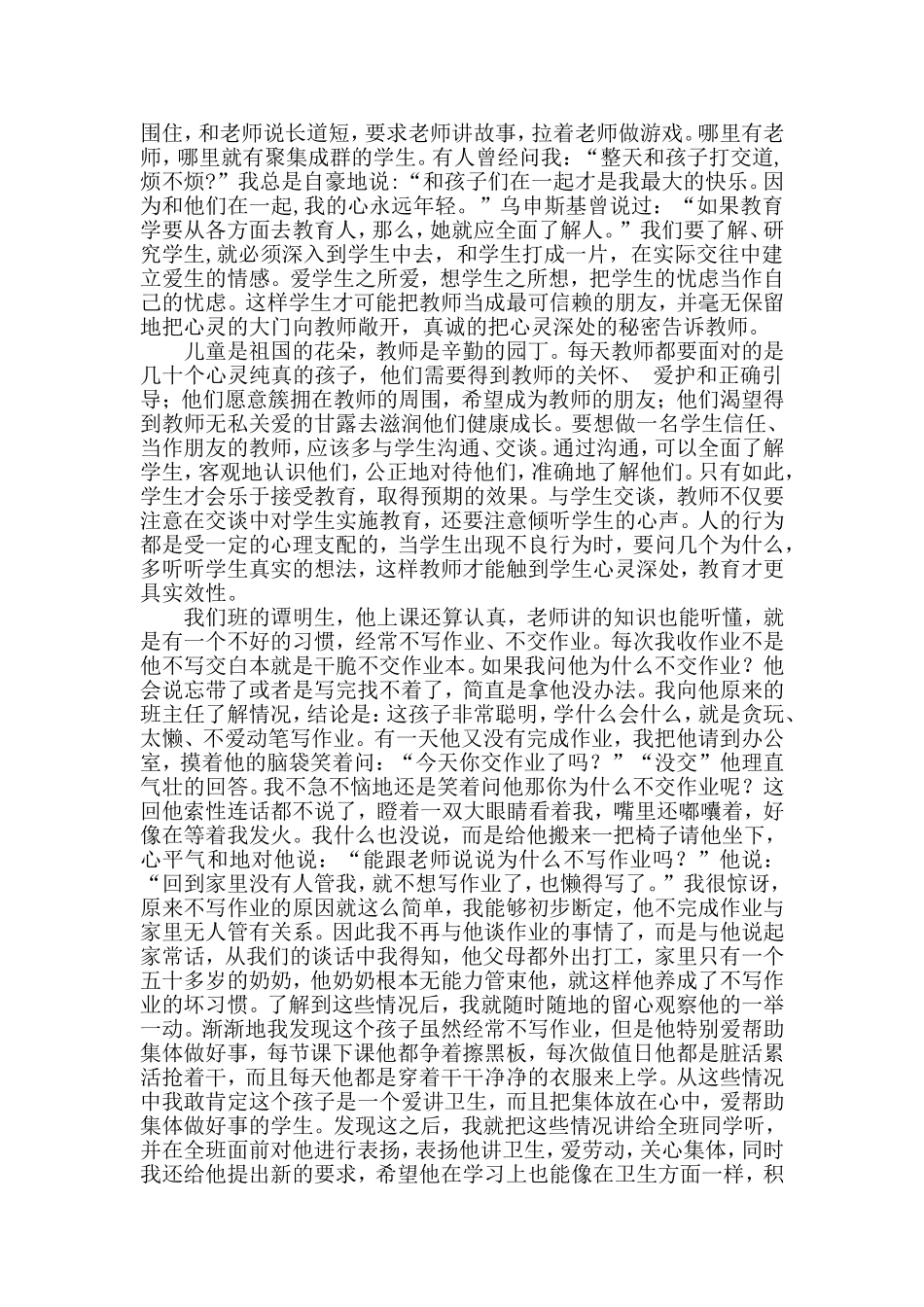 爱是师德建设的“魂”_第3页