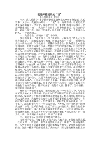 爱是师德建设的“魂”