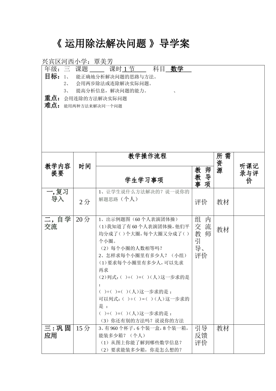 解决问题（二）导学案_第1页