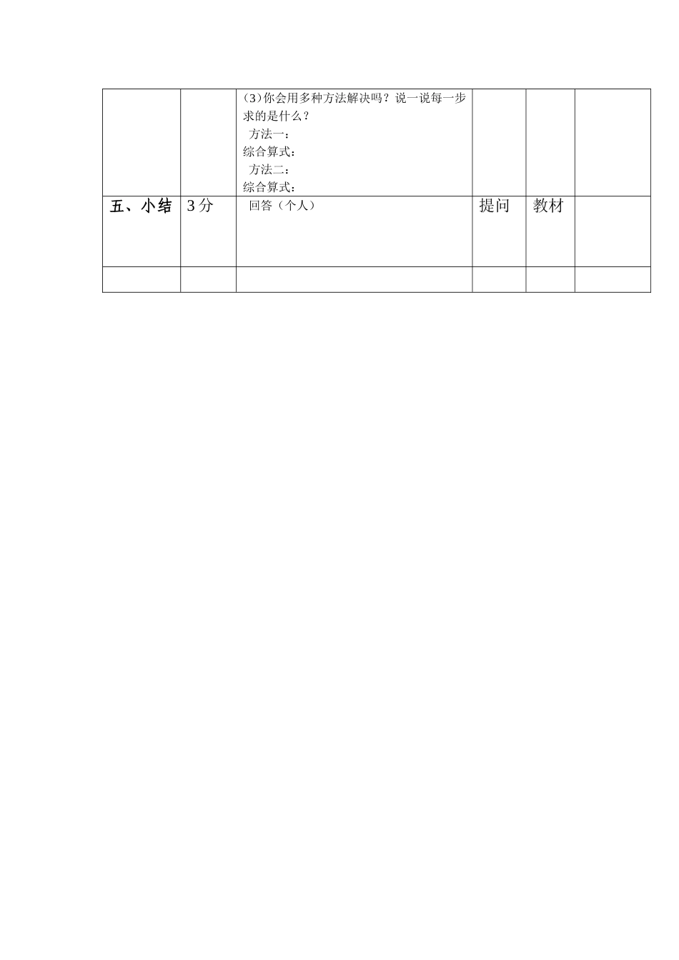 解决问题（二）导学案_第2页