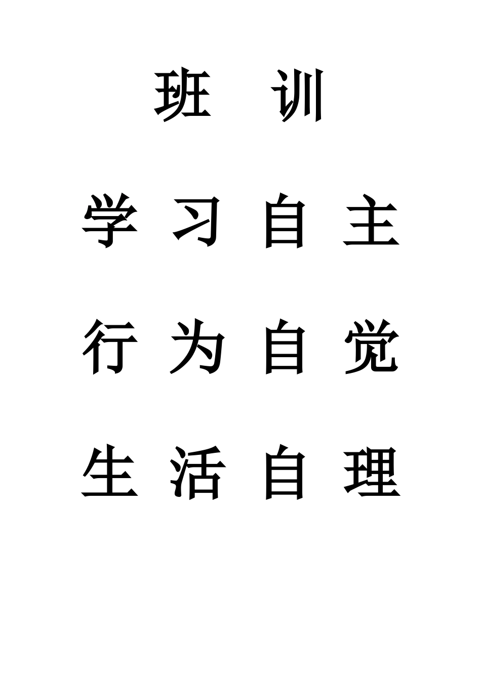 班风认认真真做好每一件事_第2页
