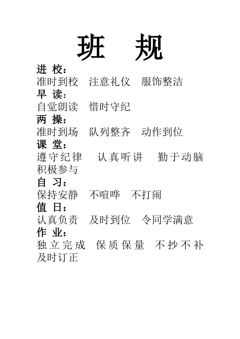 班风认认真真做好每一件事_第3页
