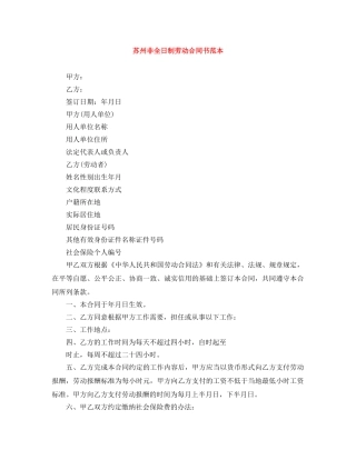苏州非全日制劳动合同书范本 
