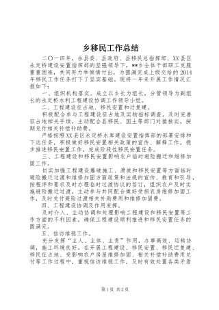 乡移民工作总结 