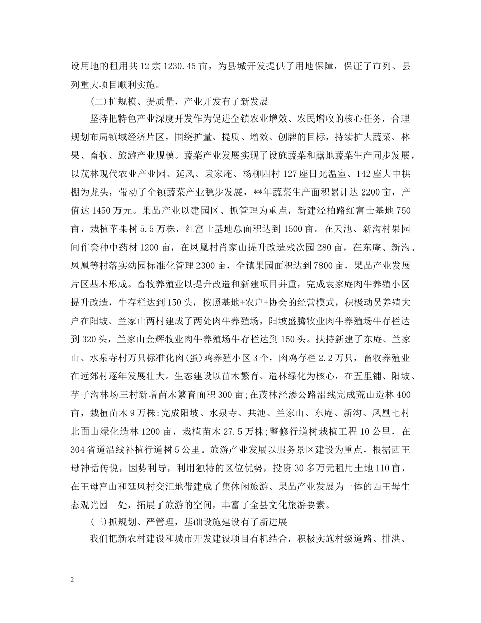 乡镇三级干部会议书记讲话_第2页