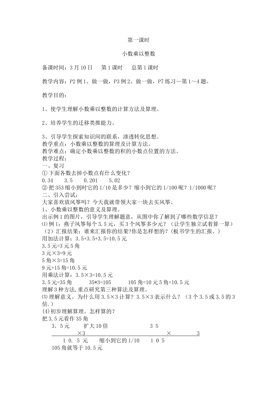 小数乘以整数_第1页