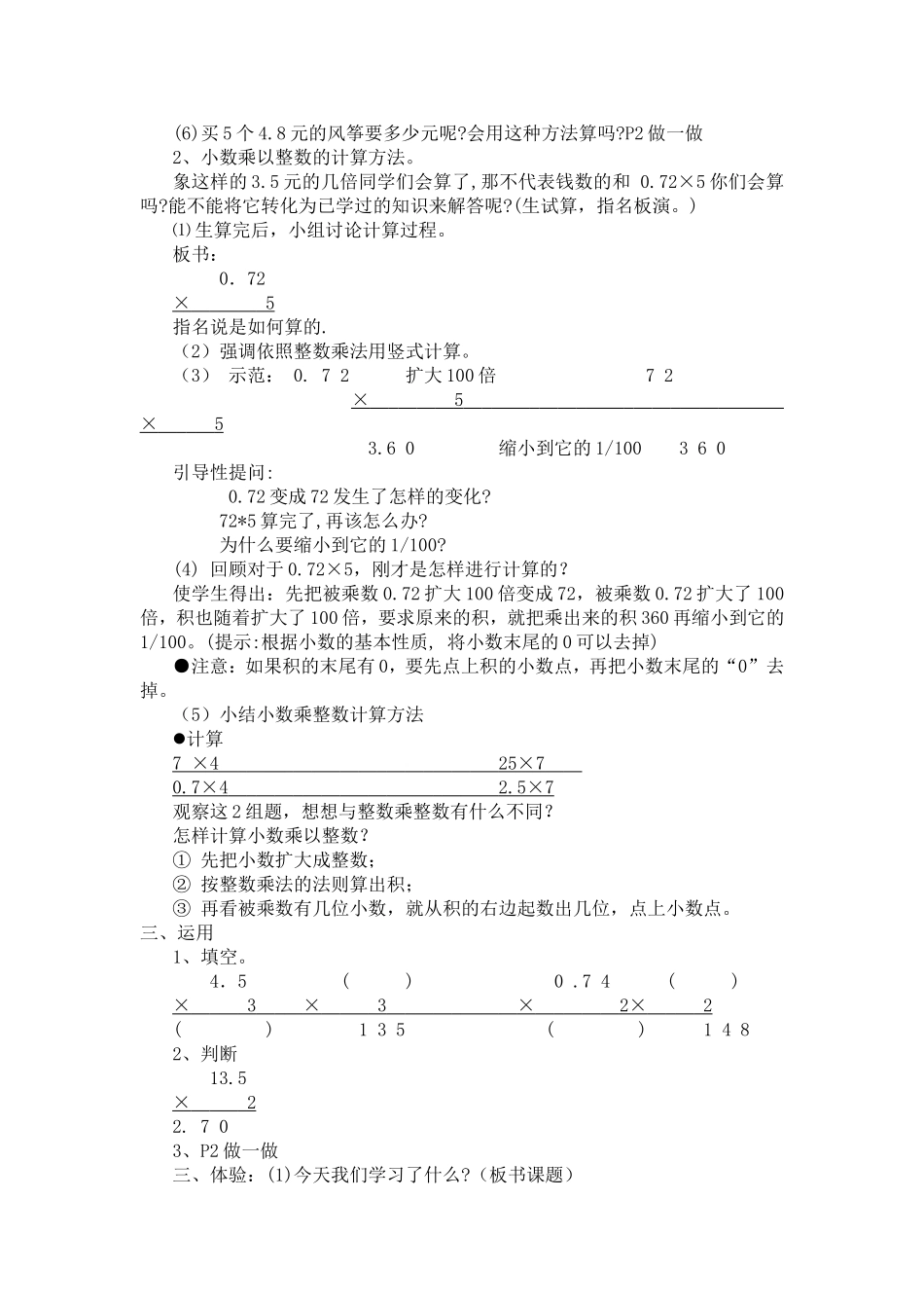 小数乘以整数_第2页