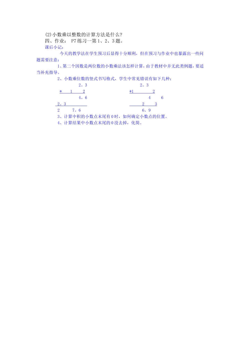 小数乘以整数_第3页