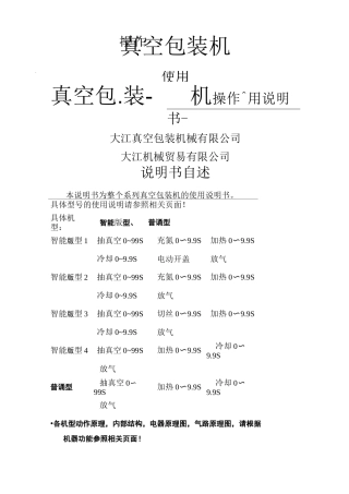真空包装机操作、使用说明
