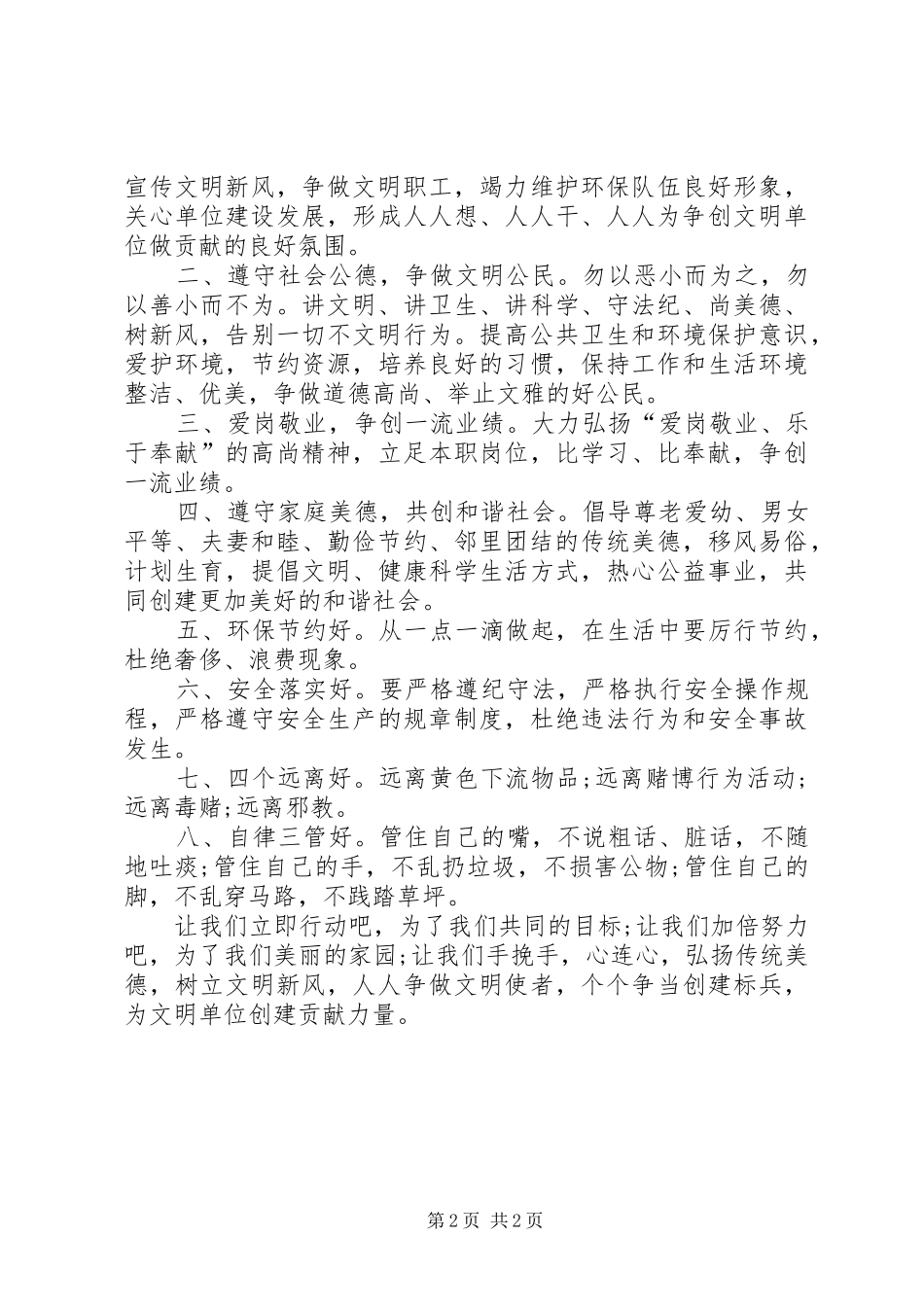 文明单位创建倡议书范本_第2页
