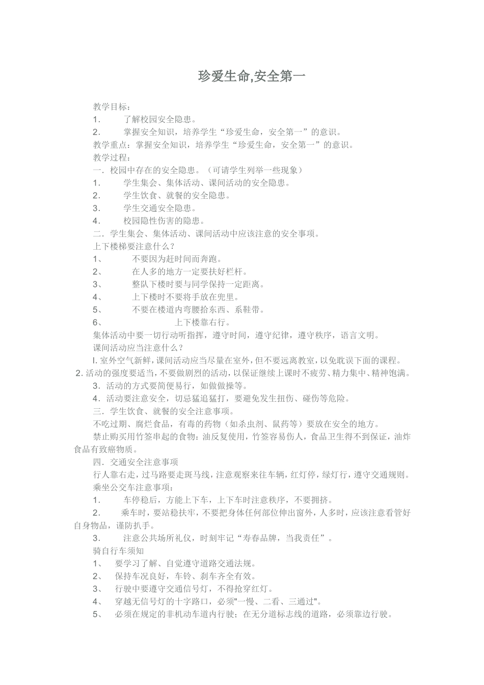 珍爱生命,安全第一_第1页