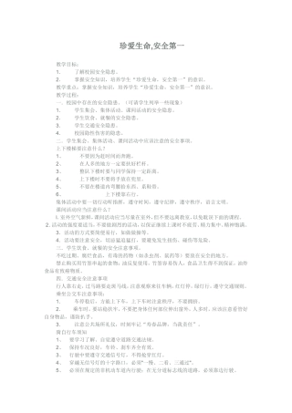 珍爱生命,安全第一