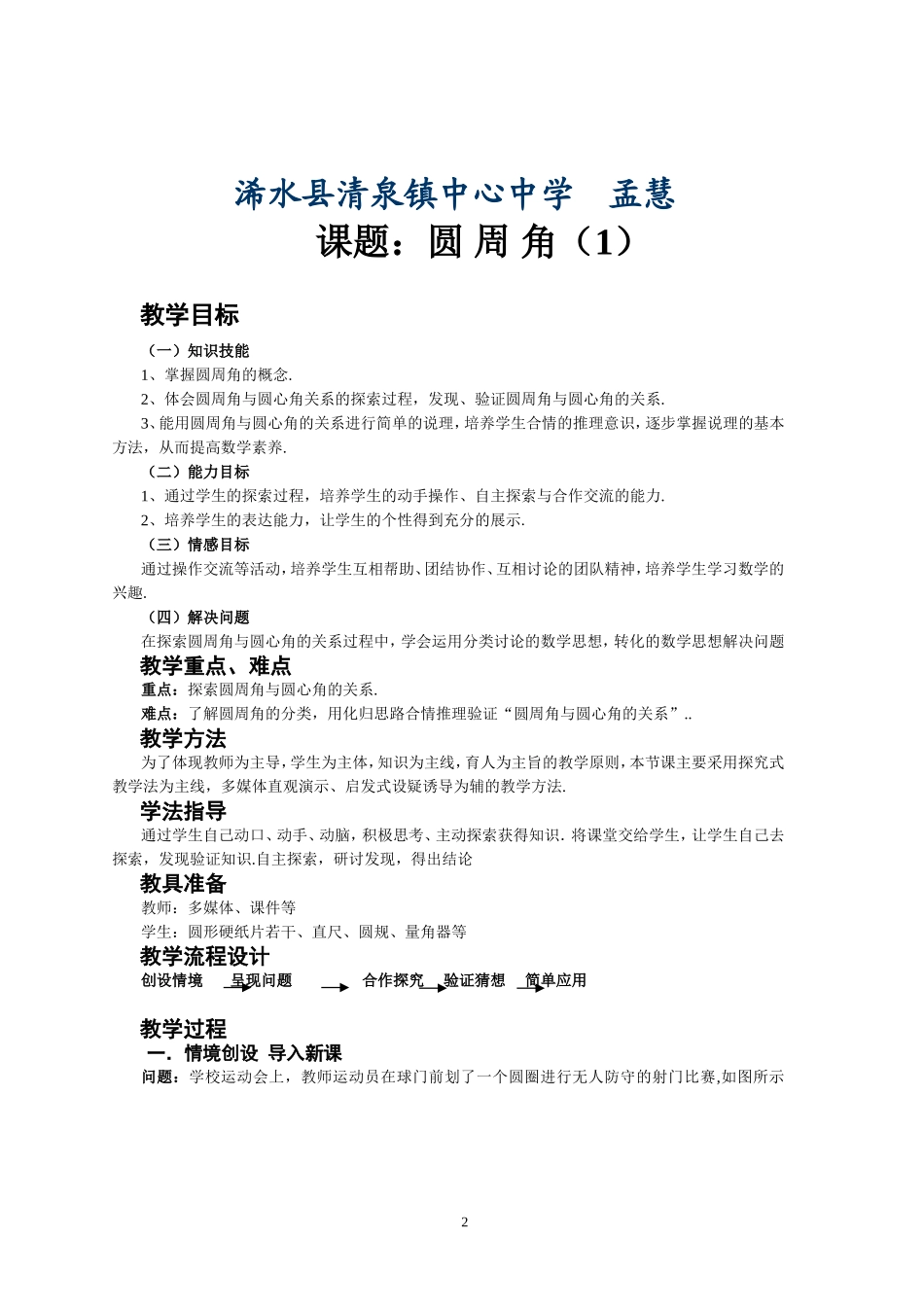 圆周角教案定型稿_第2页