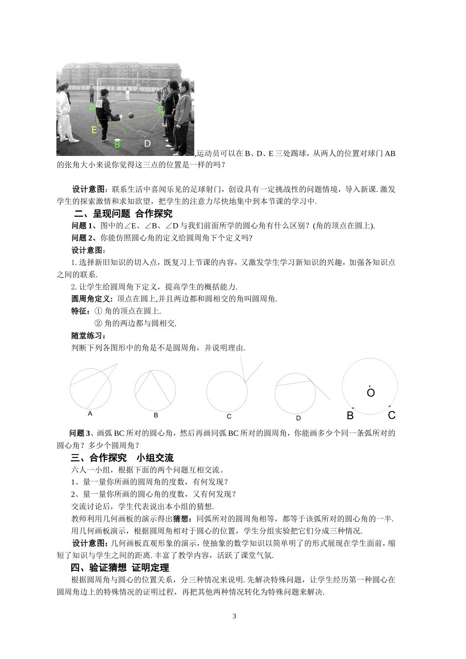 圆周角教案定型稿_第3页