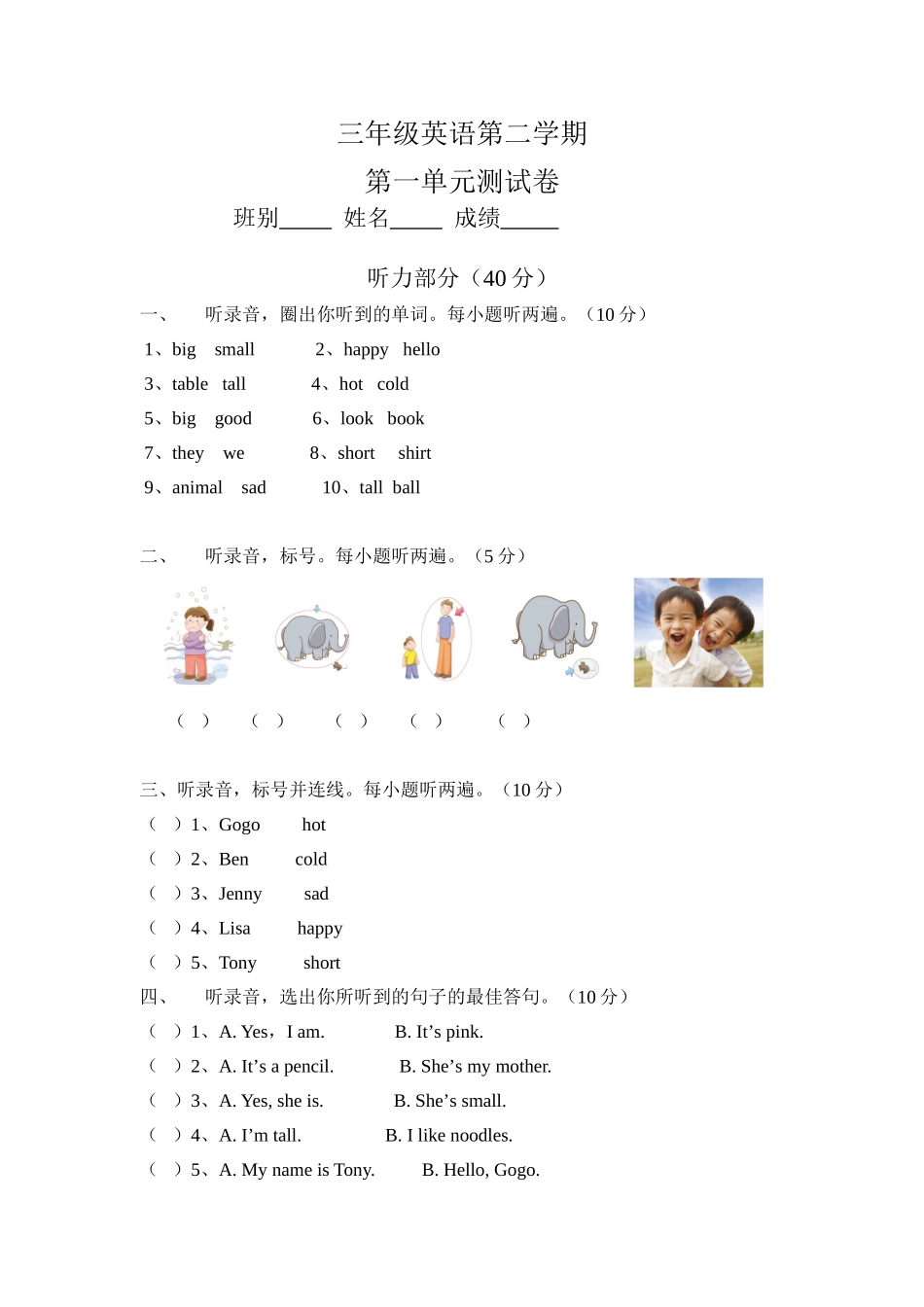 三年级英语第1单元测练卷_第1页