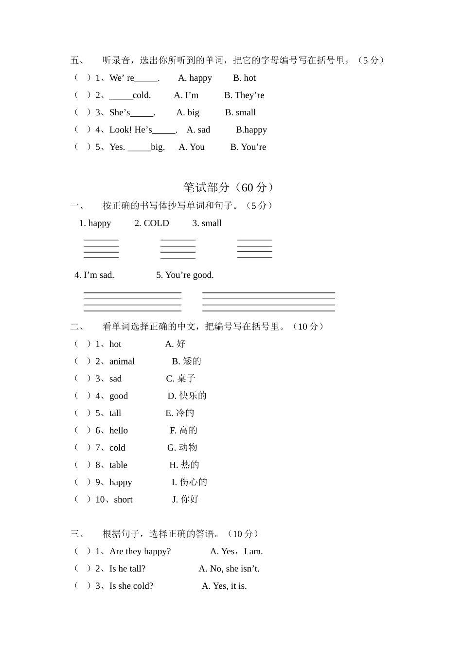 三年级英语第1单元测练卷_第2页