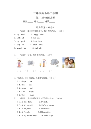 三年级英语第1单元测练卷