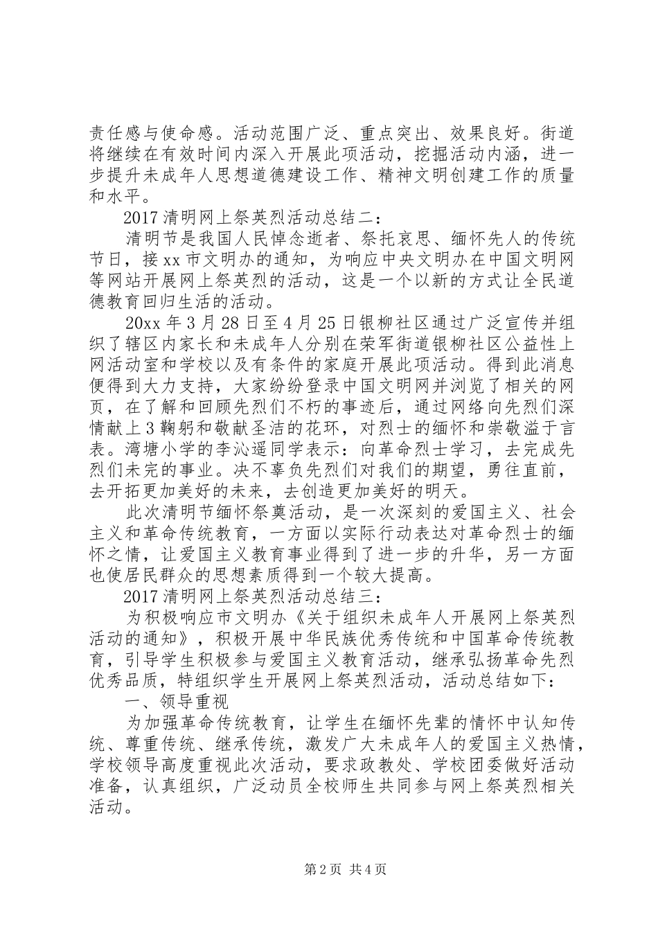小学20XX年清明节网上祭英烈活动总结_第2页