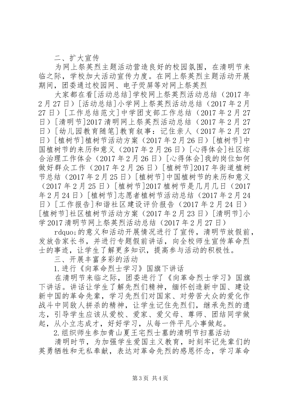 小学20XX年清明节网上祭英烈活动总结_第3页