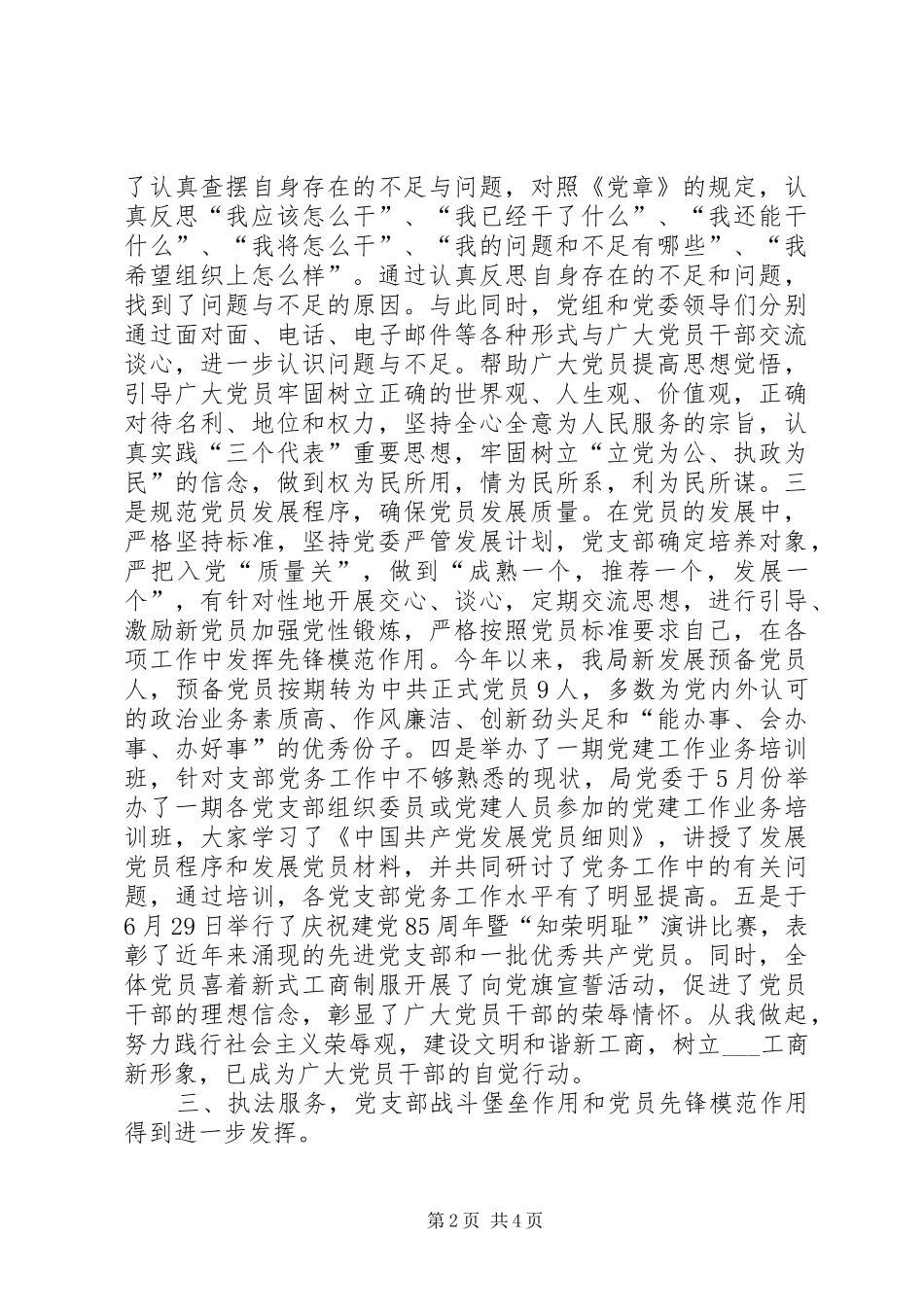 县工商局党委XX年度党建工作总结 _第2页