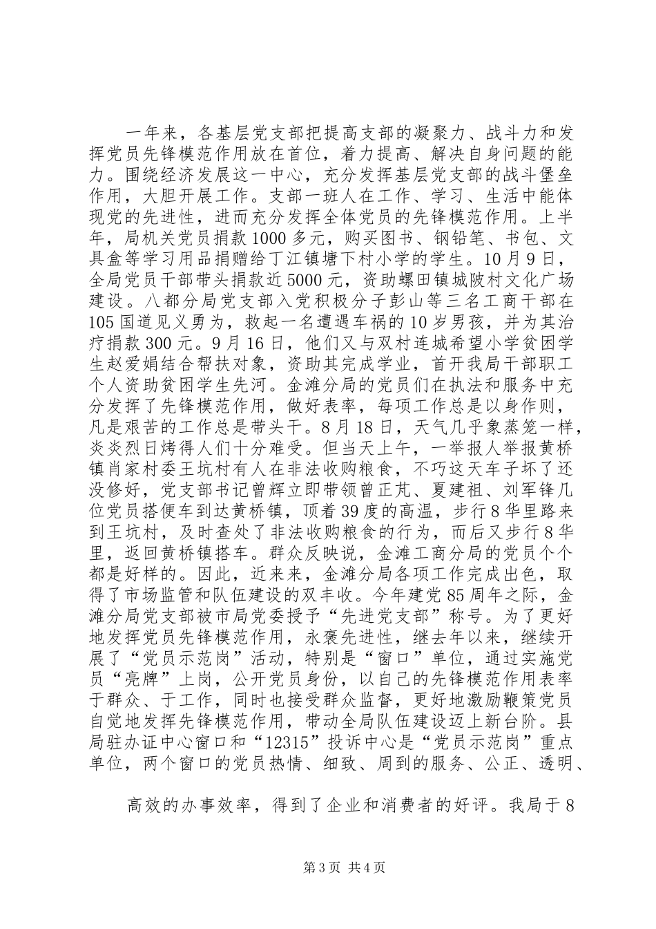 县工商局党委XX年度党建工作总结 _第3页