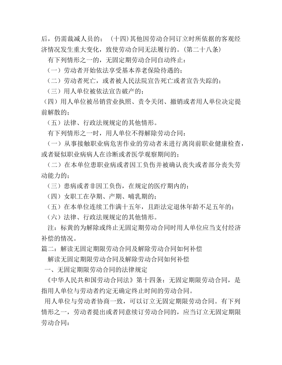 无固定期限劳动合同解除赔偿 _第2页