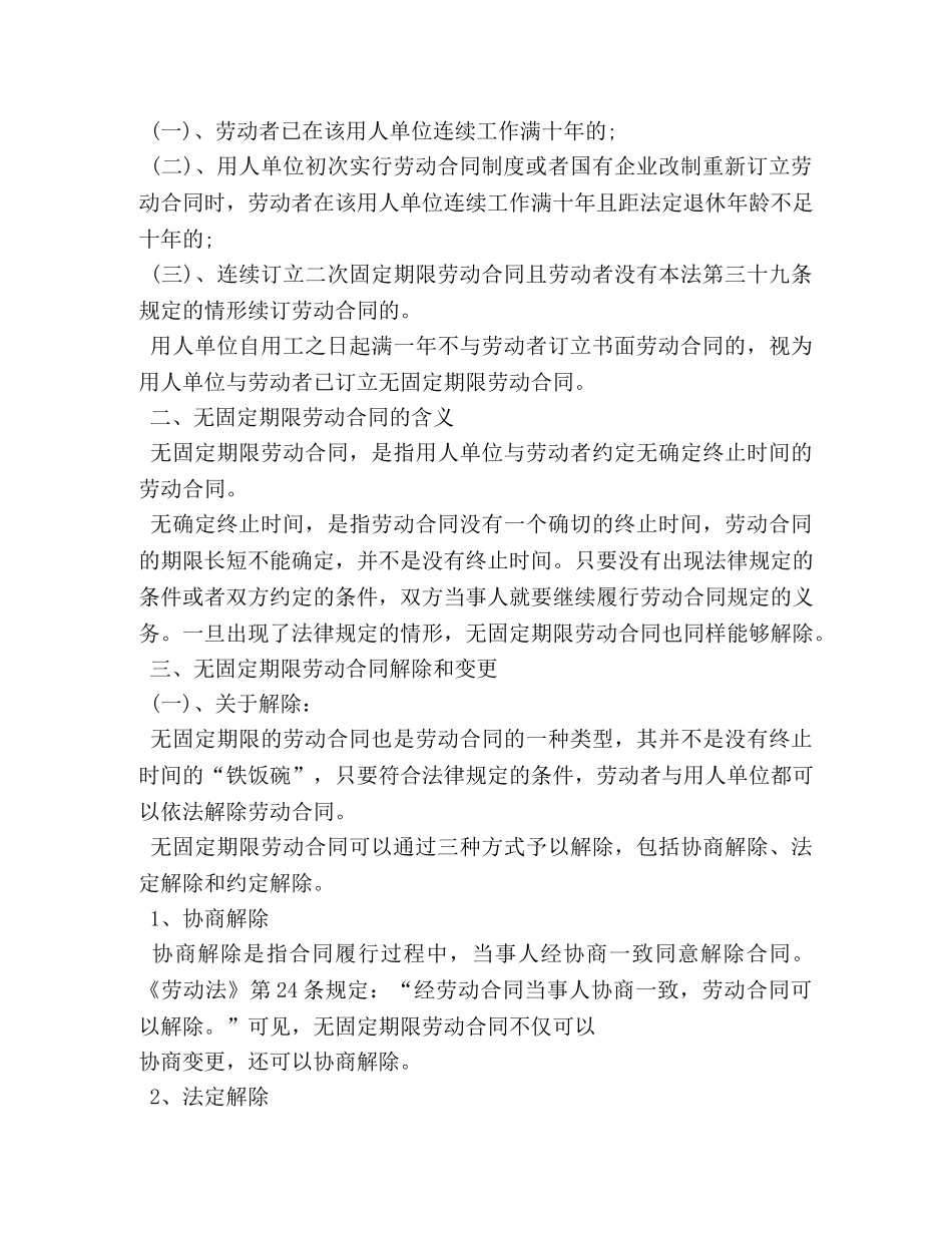 无固定期限劳动合同解除赔偿 _第3页