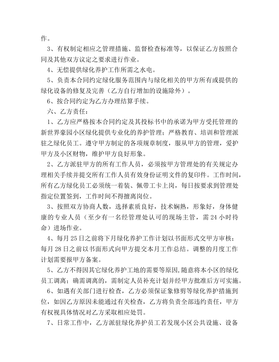 小区绿化养护管理承包合同 _第2页