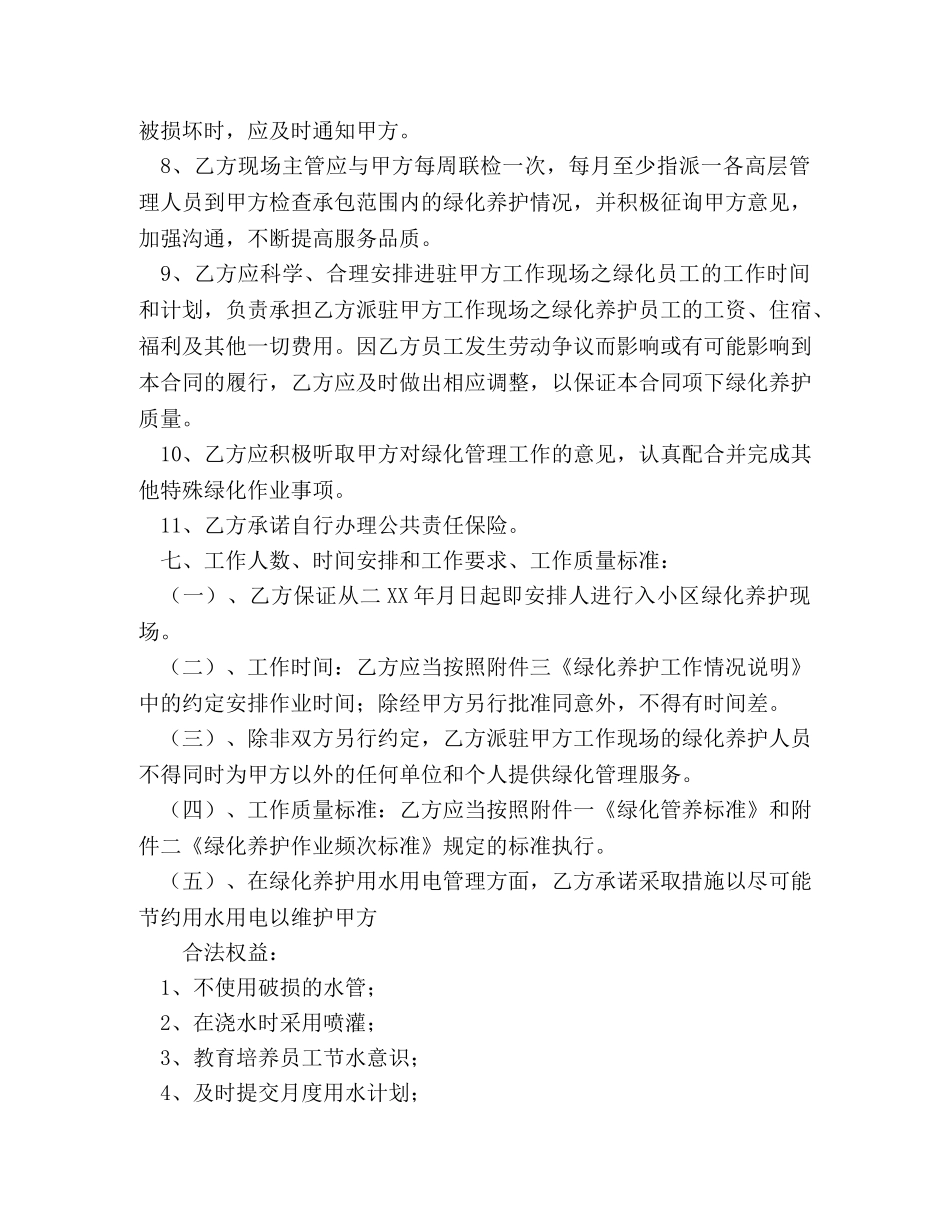 小区绿化养护管理承包合同 _第3页