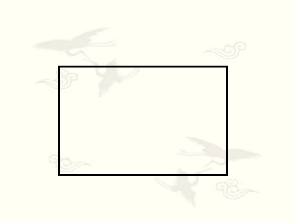 《长方形与正方形》刘艳春d课件_第3页