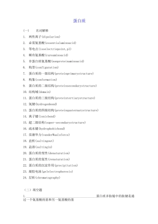 生物化学习题及答案_蛋白质