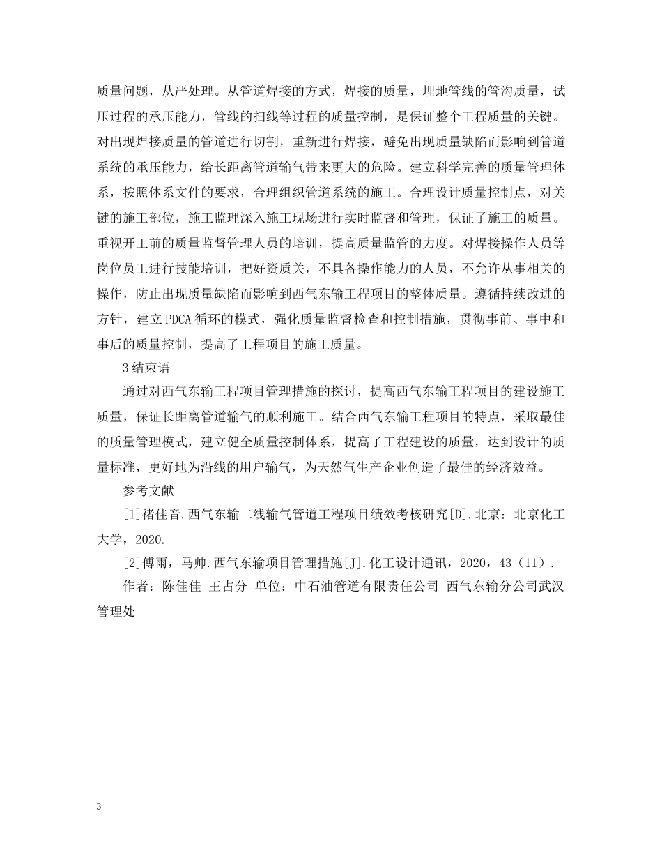 谈西气东输工程项目管理措施 _第3页