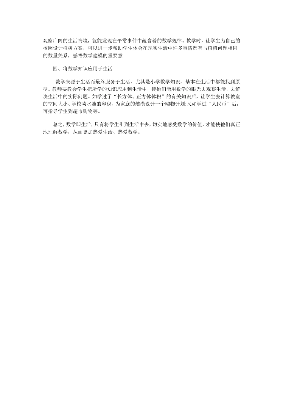 浅谈小学数学教学生活化 (2)_第2页