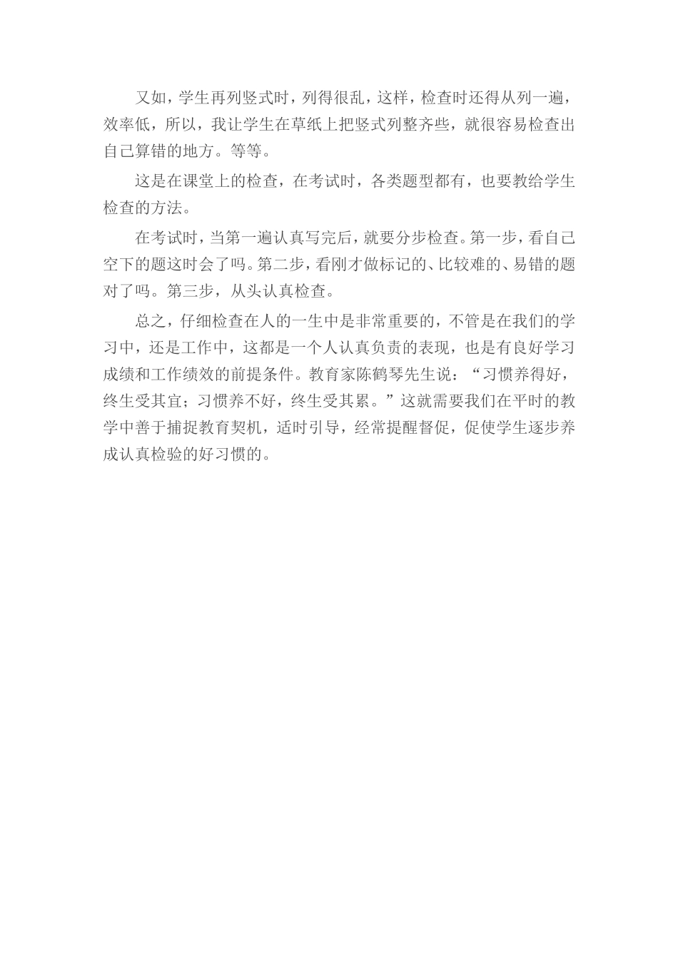 小学生如何养成认真检查作业的好习惯_第2页