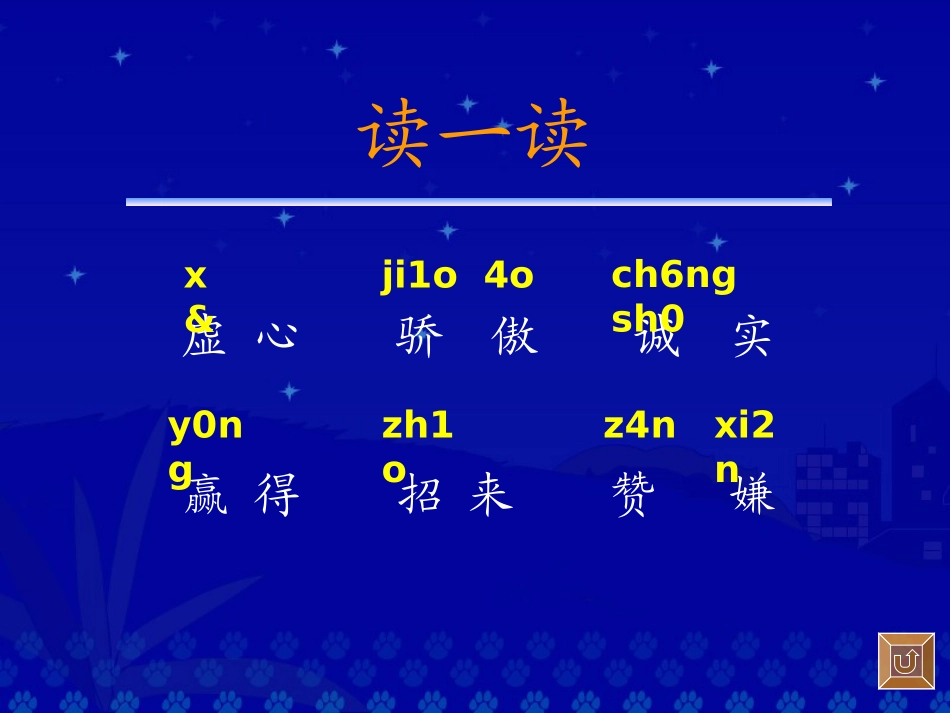 《识字7》教学演示课件_第3页