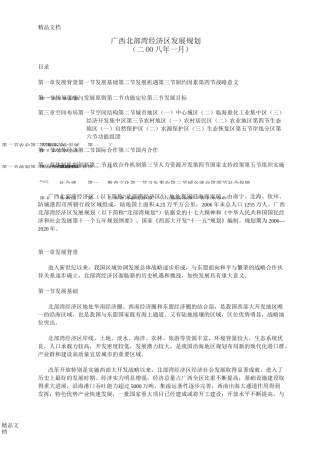 广西北部湾经济区发展规划
