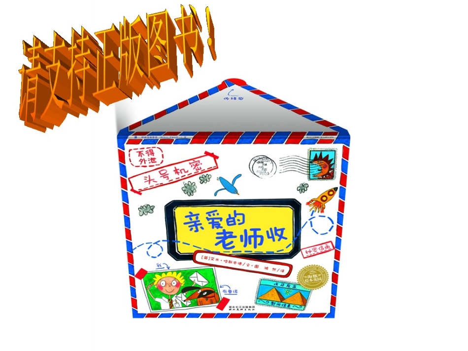 亲爱的老师收_第1页