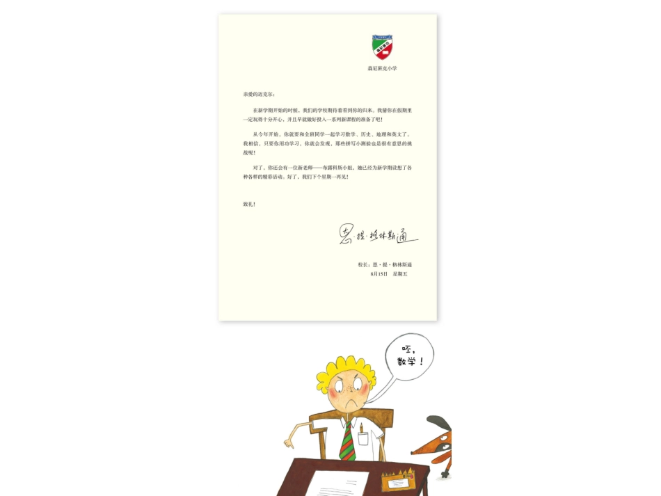 亲爱的老师收_第3页