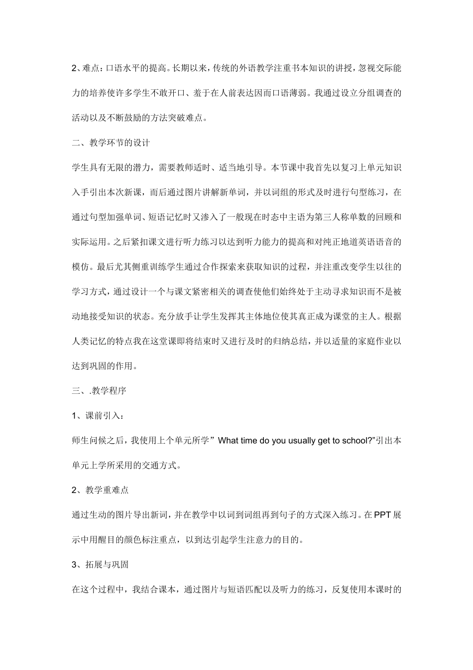 七下第三单元说课稿_第2页