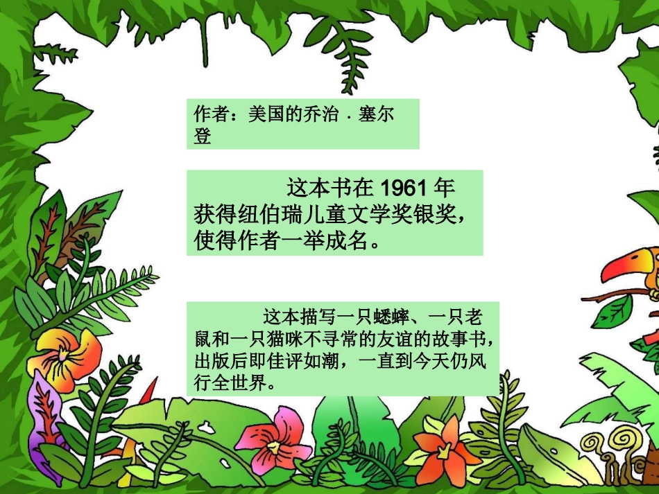 整本书交流时代广场的蟋蟀_第2页