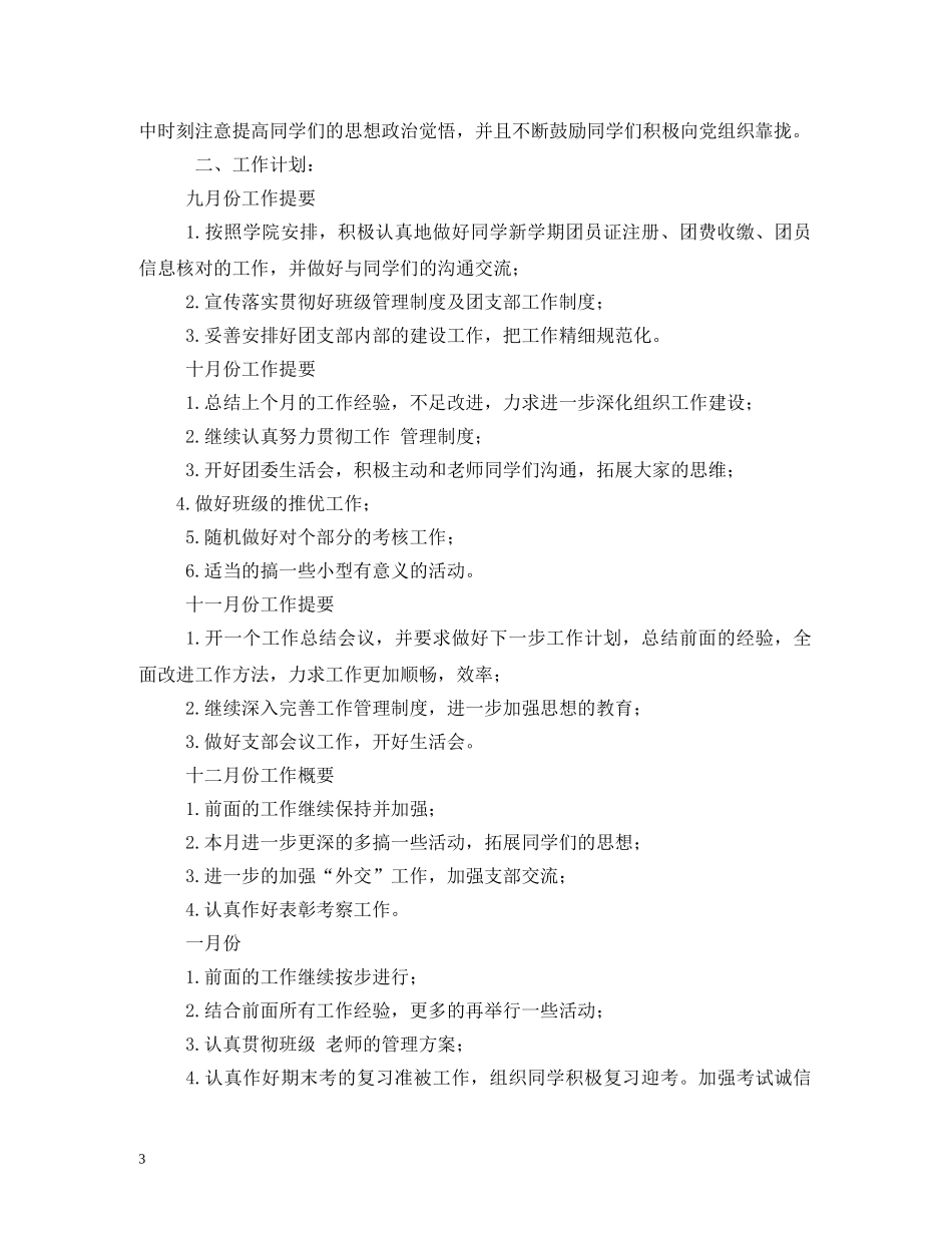 团支书的职责 _第3页