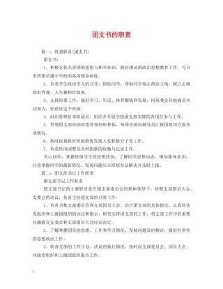 团支书的职责 