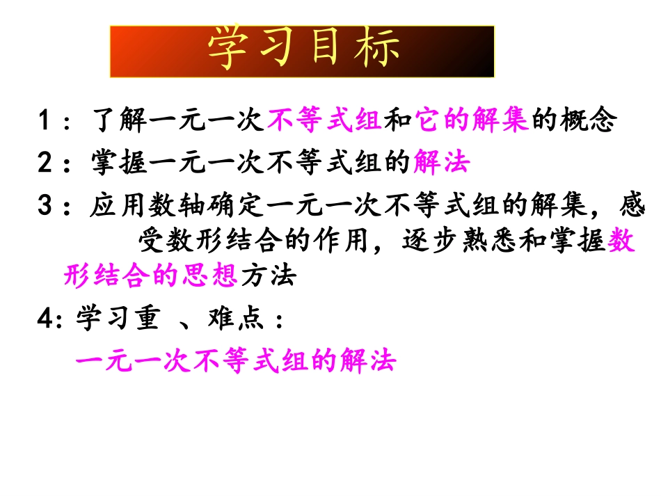 讲课课件不等式组1111_第2页