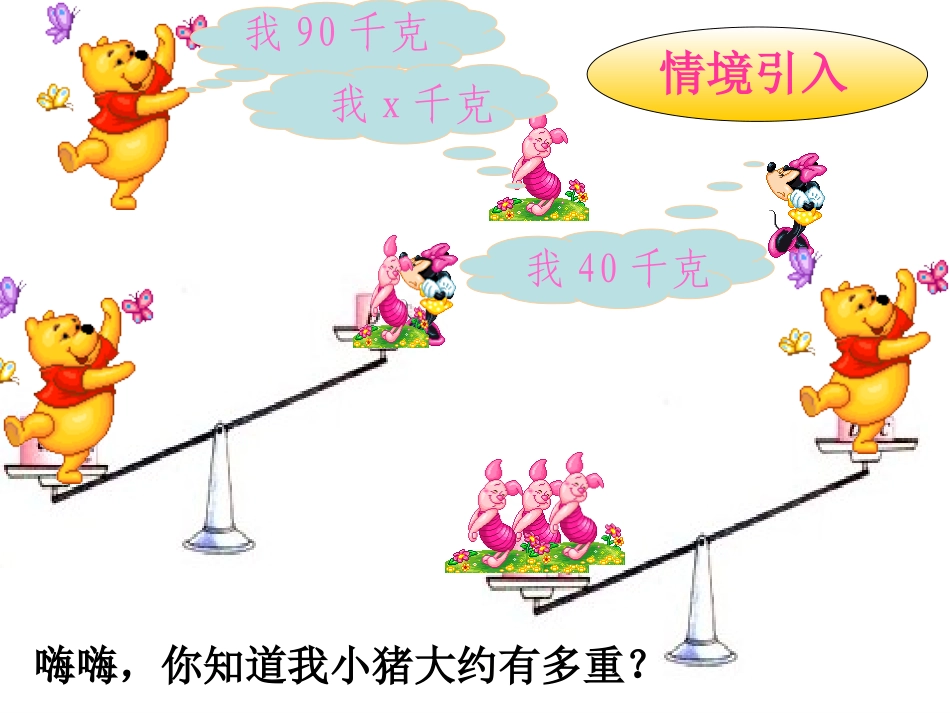 讲课课件不等式组1111_第3页