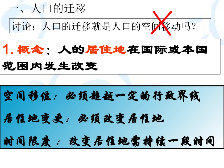 人口的空间迁移_第3页