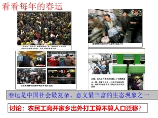 人口的空间迁移