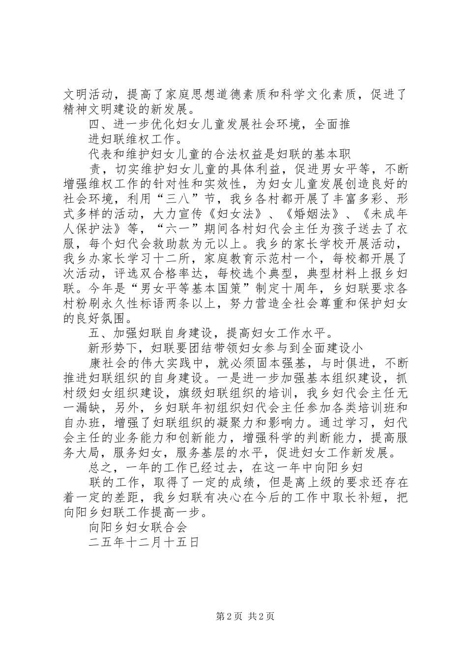 向阳乡妇联工作总结 _第2页