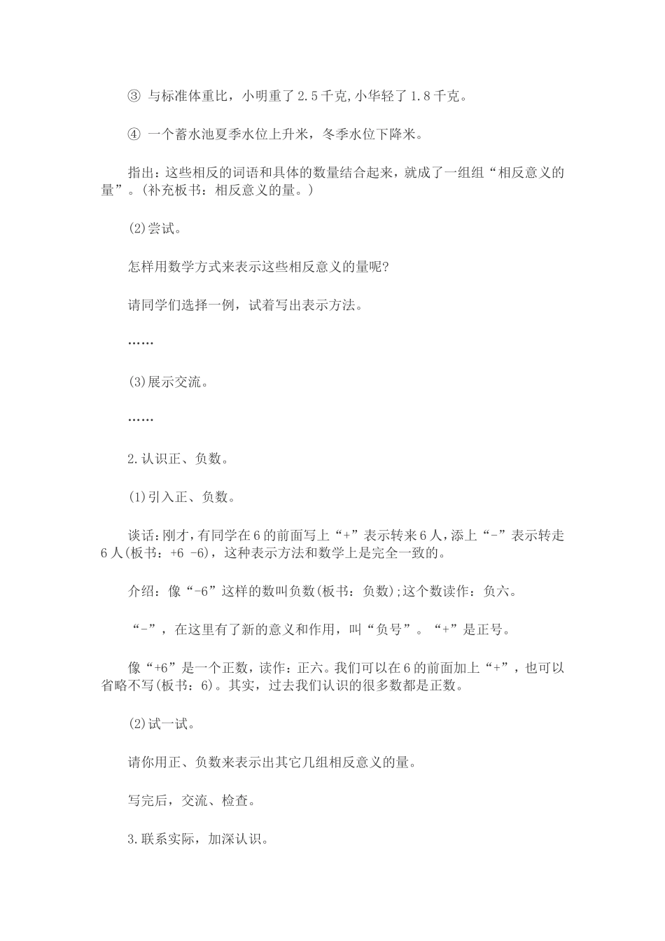 认识负数教学设计_第2页