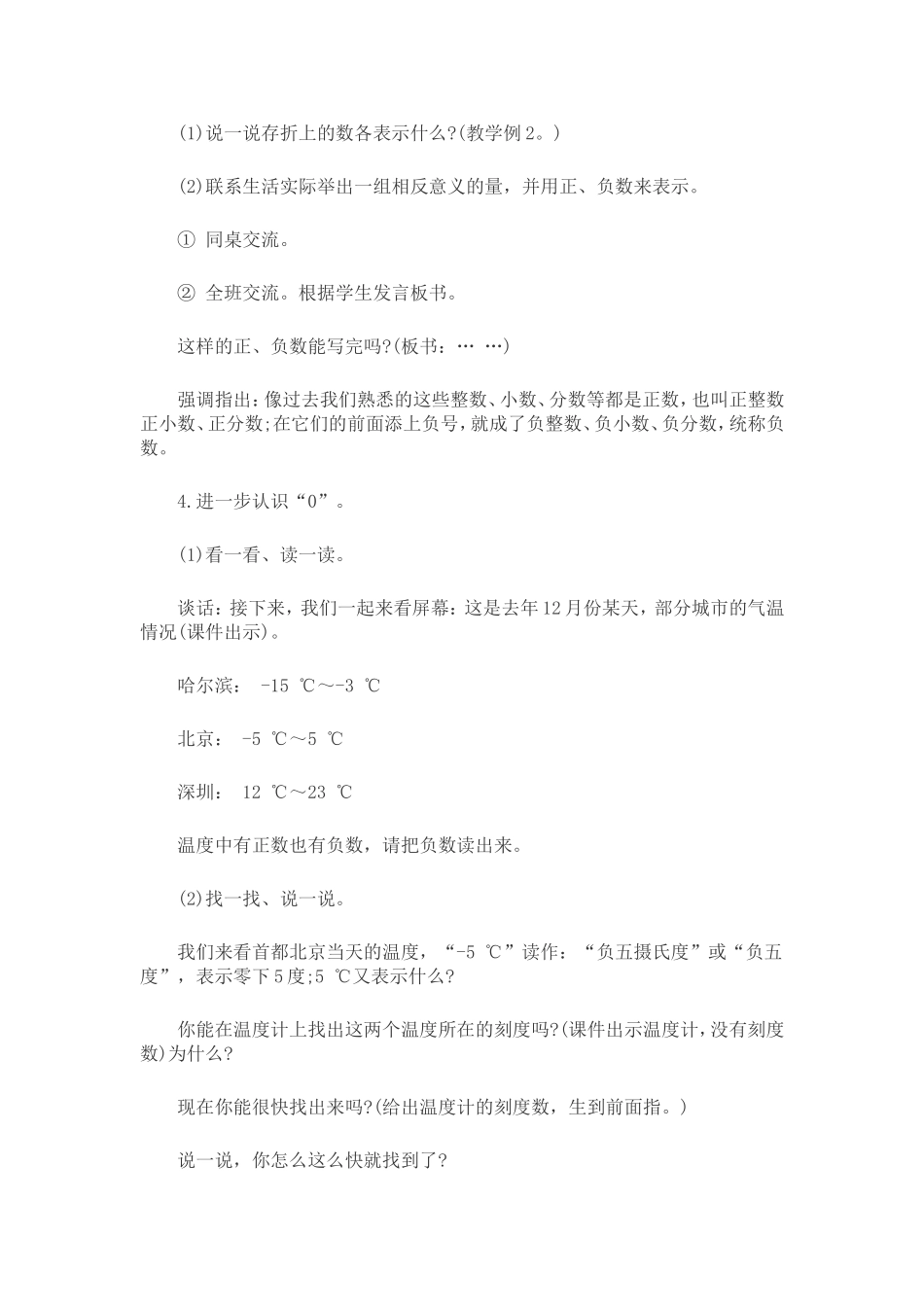 认识负数教学设计_第3页